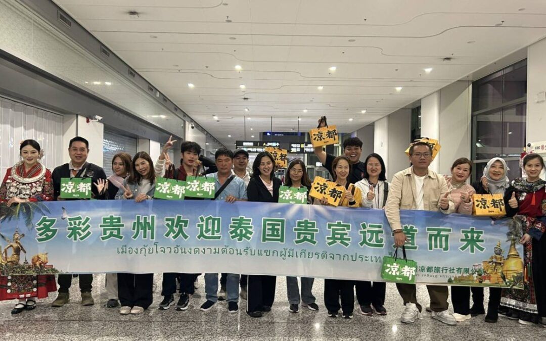 สมาคมผู้สื่อข่าวไทย-จีน ร่วมกับสถาบันสื่อและบริหารธุรกิจไทย-จีน นำคณะตัวแทนผู้เข้าอบรมหลักสูตรผู้บริหารรุ่นใหม่ธุรกิจไทย-จีน นำคณะเยือนกุ้ยโจว เปิดมุมมองจีนยุคใหม่