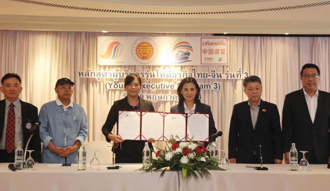 สถาบันสื่อและบริหารธุรกิจไทย-จีน จับมือ ม.ปทุมธานี สถาบันสื่อและบริหารธุรกิจไทย-จีนลงนามบันทึกข้อตกลงทางวิชาการร่วมกับมหาวิทยาลัยปทุมธานี เน้นความร่วมมือในด้านการศึกษา นำความรู้จากหลักสูตรสามารถใช้เทียบโอนหน่วยกิตในระดับปริญญาโทของทางมหาวิทยาลัยได้